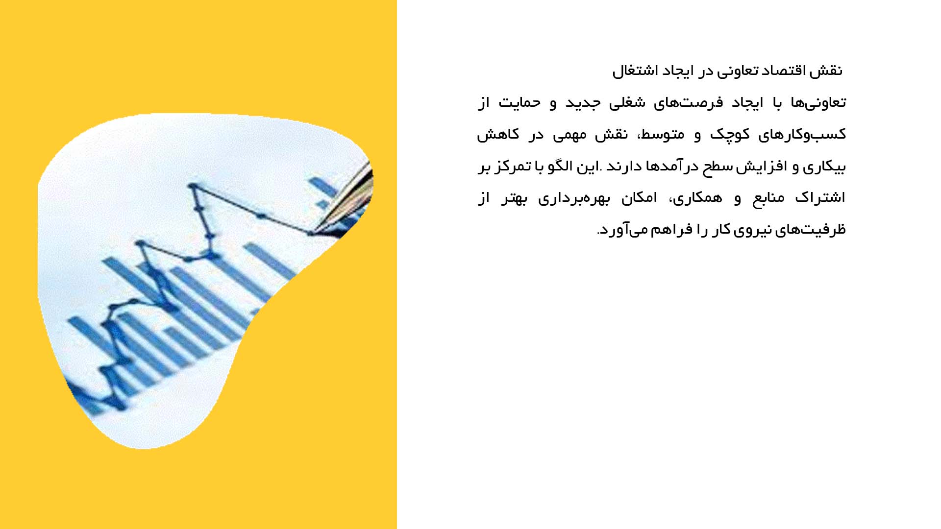 پاورپوینت در مورد اقتصاد تعاونی و نقش آن